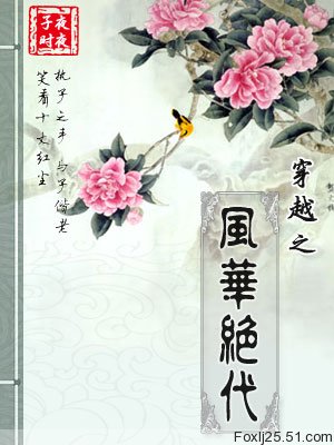 穿越之风华绝代TXT全集封面
