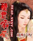 醋君霸爱2TXT全集封面
