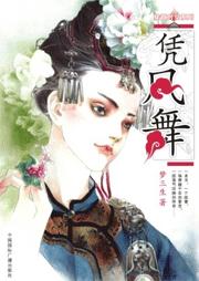 凭风舞TXT全集封面