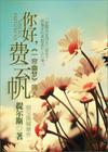 你好,费云帆TXT全集封面