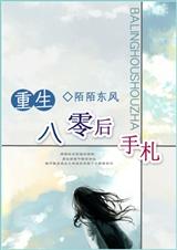 重生八零后手札TXT全集封面