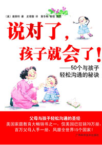 说对了,孩子就会了TXT全集封面