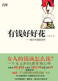 时有钱好好花TXT全集封面