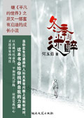冬季与迷醉TXT全集封面