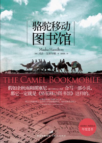 骆驼移动图书馆TXT全集封面