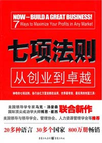 从创业到卓越的宝典:七项法则TXT全集封面
