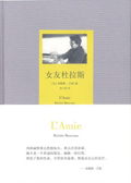 女友杜拉斯TXT全集封面