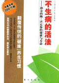 神奇的酶让你远离癌症:不生病的活法TXT全集封面