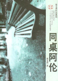 同桌阿伦TXT全集封面