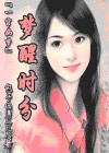一帘幽梦同人--梦醒时分TXT全集封面