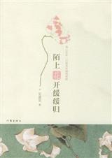 陌上花开缓缓归 安意如 TXTTXT全集封面