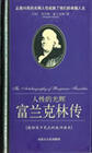 富兰克林传TXT全集封面
