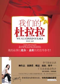我们的杜拉拉TXT全集封面