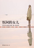 恒河的女儿TXT全集封面