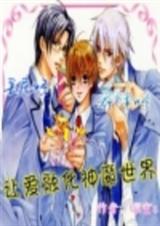 人界孩子卢小米-让爱融化神魔世界TXT全集封面