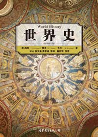 细节中揭示历史大势:世界史TXT全集封面