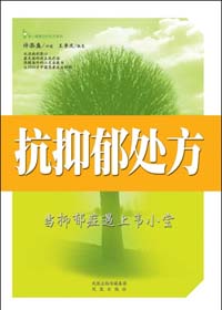 抗抑郁处方TXT全集封面