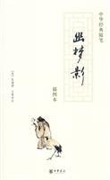 幽梦影TXT全集封面
