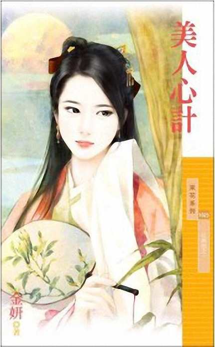 美人心计TXT全集封面