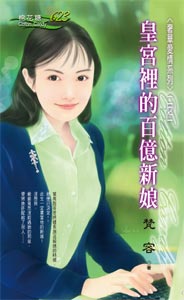 皇宫里的百亿新娘TXT全集封面