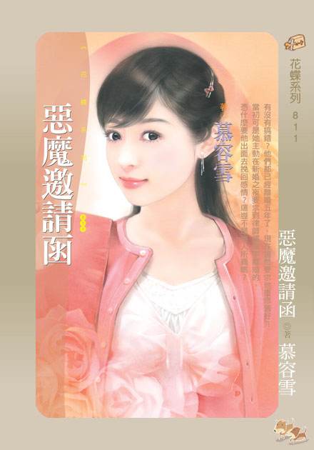 恶魔邀请函TXT全集封面