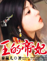 男装女帝:王的帝妃TXT全集封面