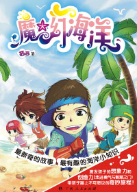 魔幻海洋TXT全集封面
