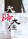 天降大任TXT全集封面