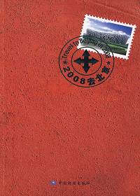 2008去北京TXT全集封面