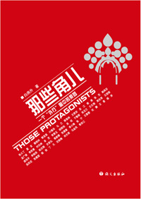 那些角儿TXT全集封面