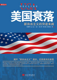 新自由主义的穷途末路:美国衰落TXT全集封面