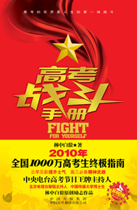 高考战斗手册TXT全集封面