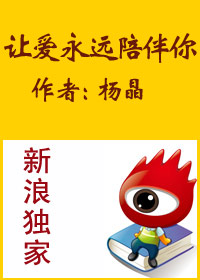 让爱永远陪伴你TXT全集封面
