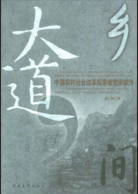 乡间大道TXT全集封面