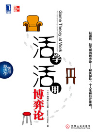 最小成本获得最大收益:活学活用博弈论TXT全集封面