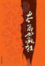 夕阳红~我是康熙的奶奶(又名太后也疯狂)TXT全集封面