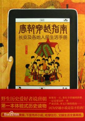 唐朝穿越指南TXT全集封面