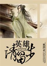 综漫英雄请留步TXT全集封面