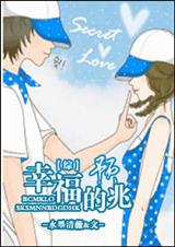 (综韩剧)幸福的预兆TXT全集封面