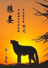 狼妾 完结TXT全集封面