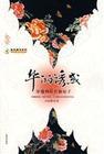穿越到后宫做妃子:华丽诱惑TXT全集封面