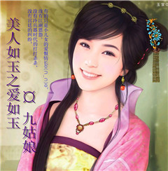 美人如玉之爱如玉TXT全集封面