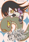 (火影)死灵法师大蛇丸TXT全集封面