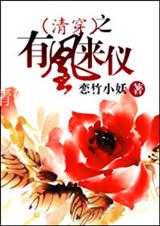 清穿之有凰来仪(续)TXT全集封面