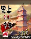 史上最强客栈TXT全集封面