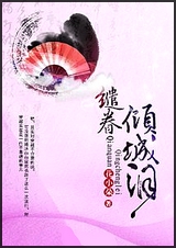 缱眷倾城泪TXT全集封面
