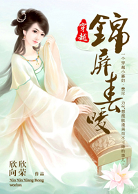 锦屏春暖txtTXT全集封面