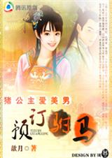 穿二代公主:预订驸马TXT全集封面