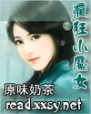 穿越之小魔女混江湖TXT全集封面