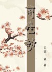 前生劫TXT全集封面